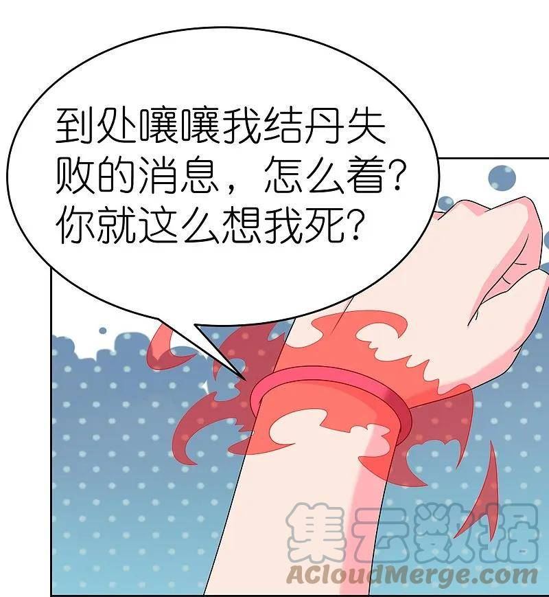 尊上漫画,第448话 心灵手镯25图