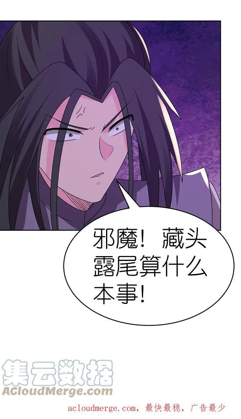 尊上漫画,第448话 心灵手镯33图