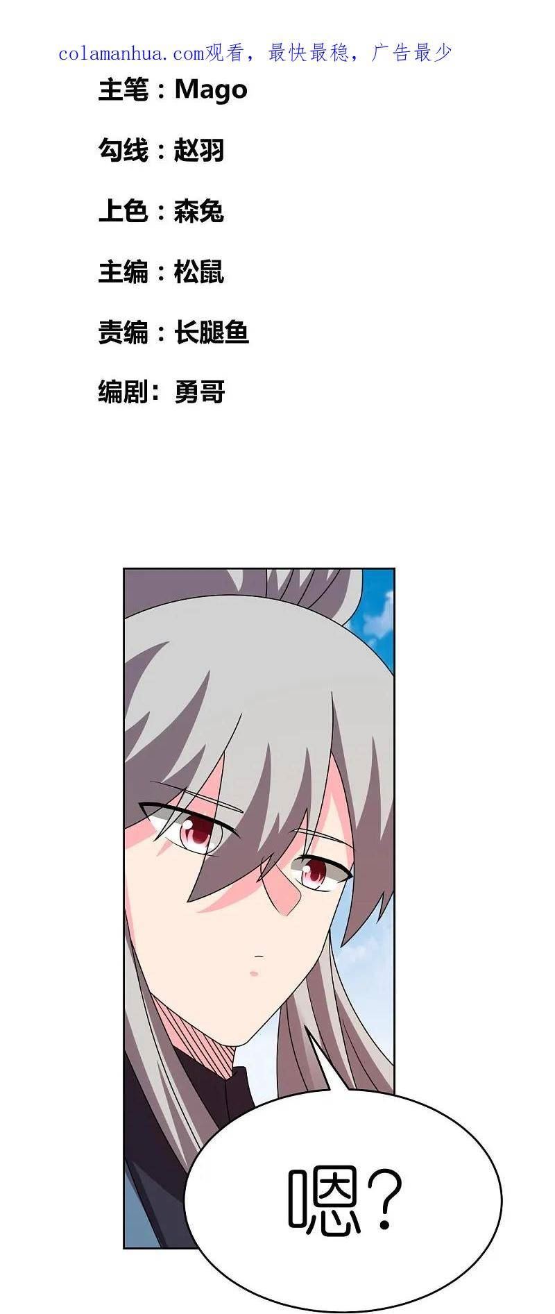 尊上下载漫画,第453话 做个了断2图