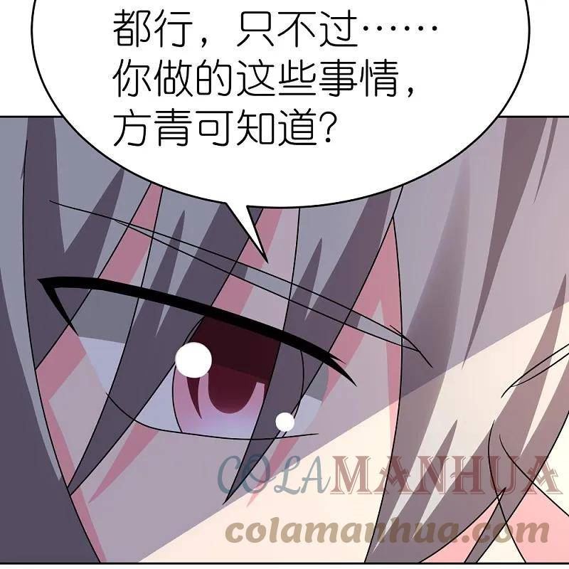 尊上又被抛弃了免费阅全文读漫画,第455话 不共戴天13图