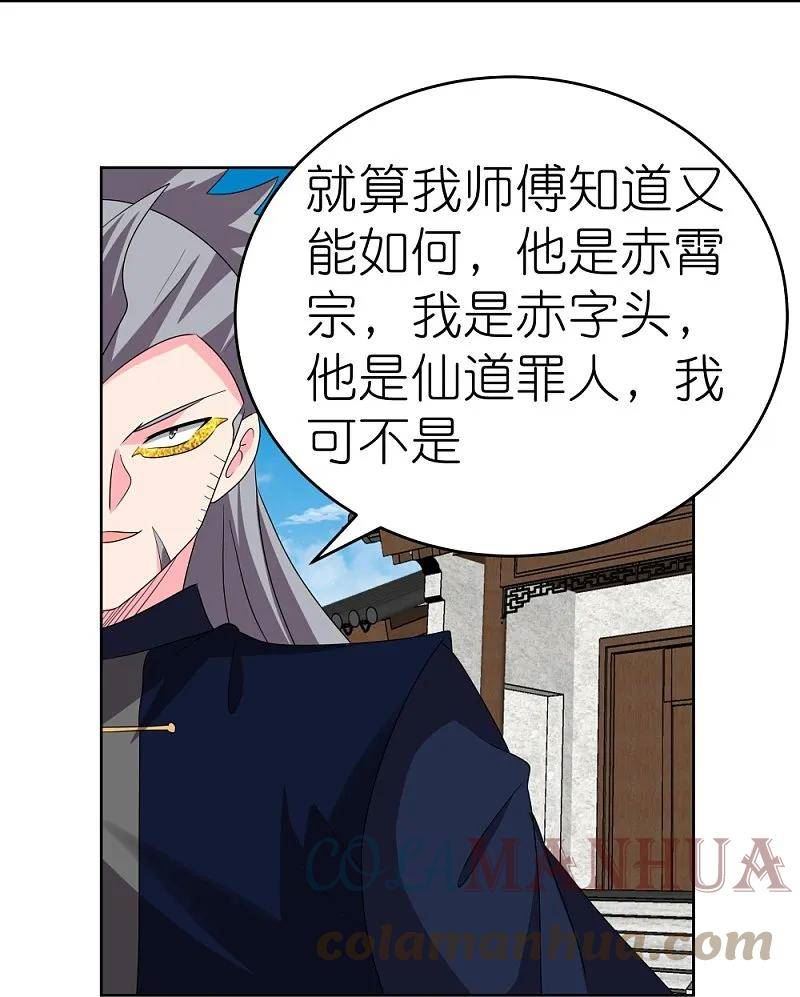 尊上又被抛弃了免费阅全文读漫画,第455话 不共戴天15图