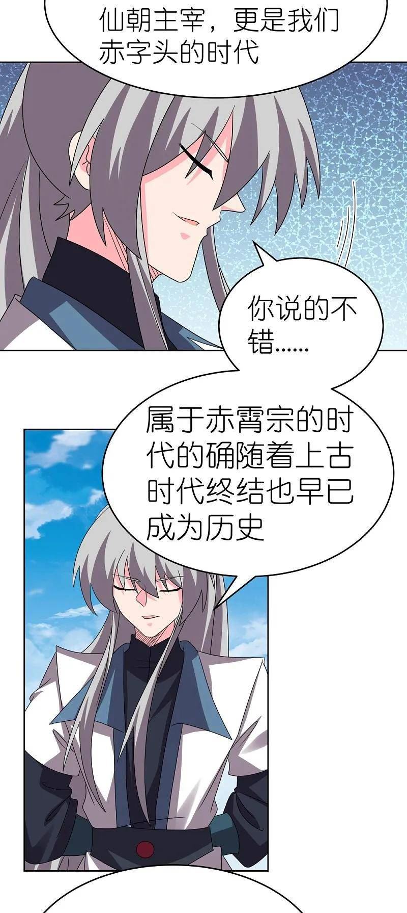 尊上又被抛弃了免费阅全文读漫画,第455话 不共戴天18图