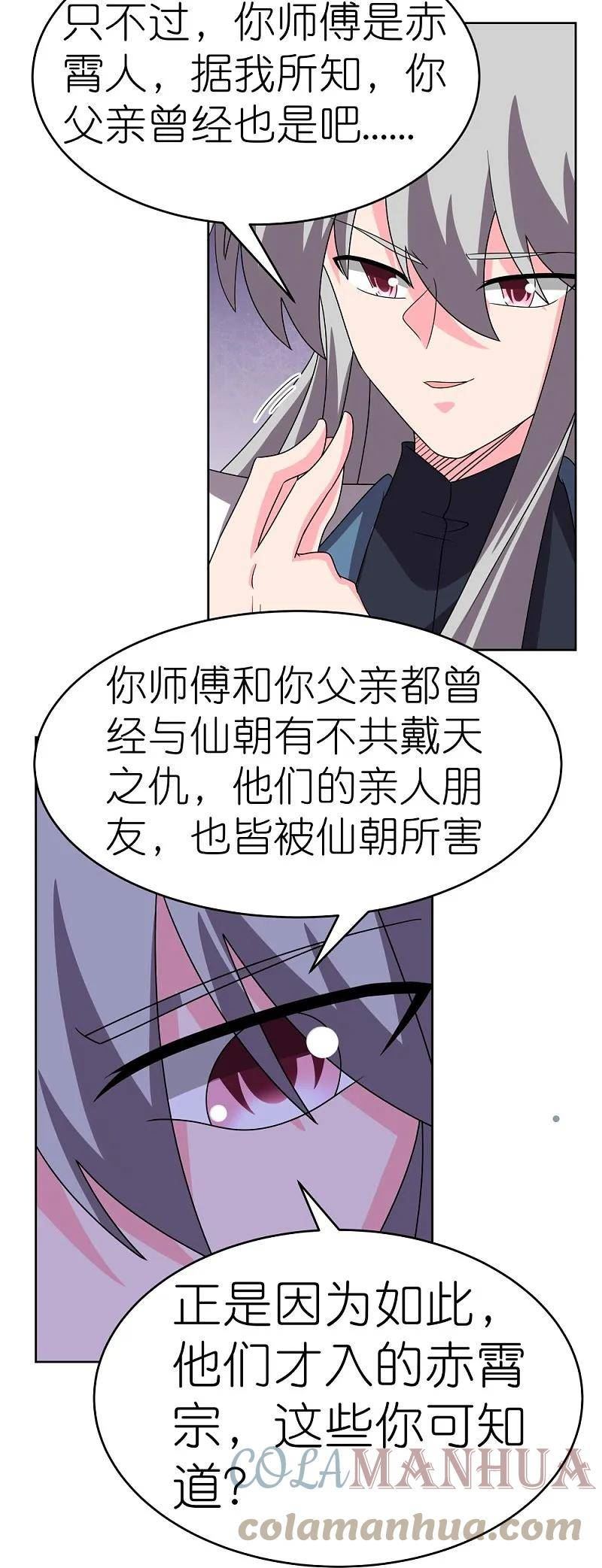 尊上又被抛弃了免费阅全文读漫画,第455话 不共戴天19图