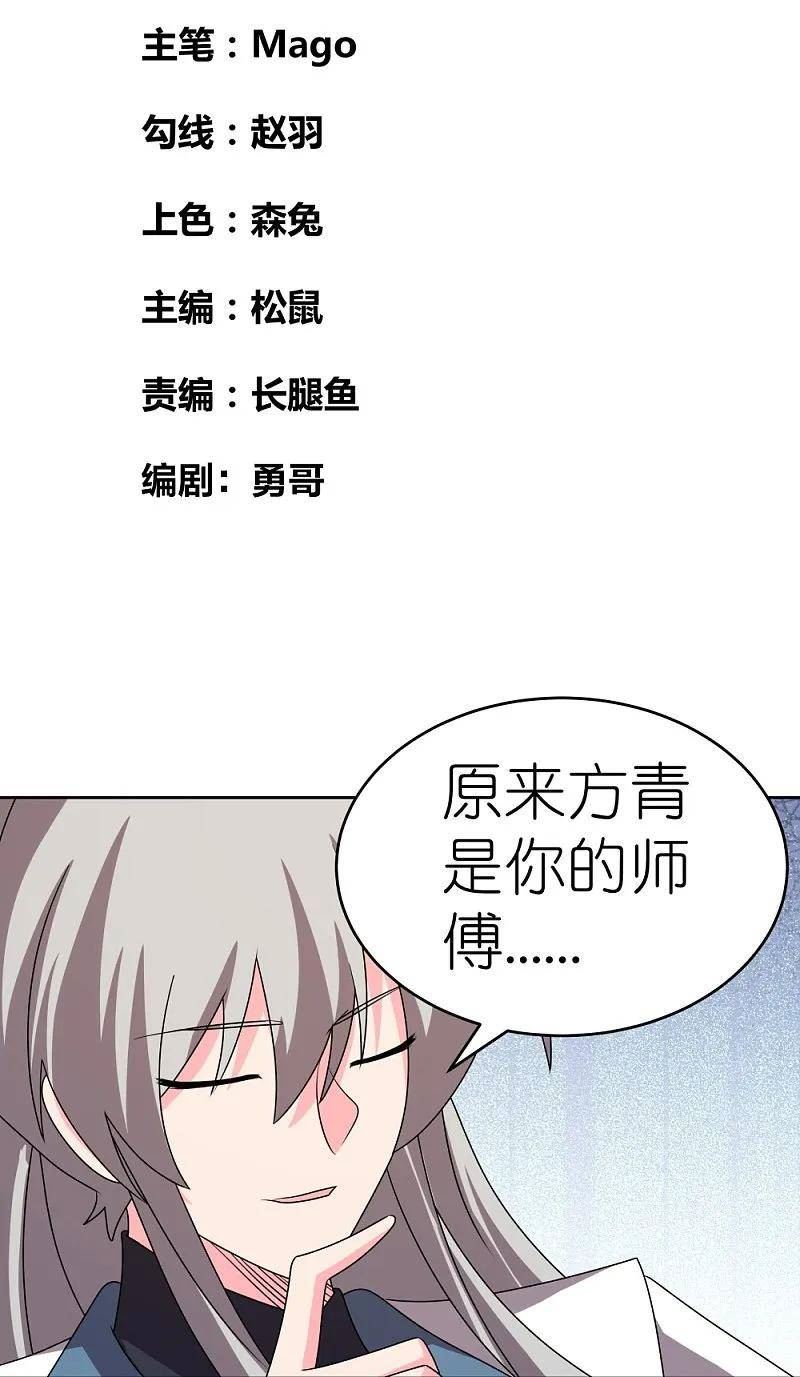 尊上又被抛弃了免费阅全文读漫画,第455话 不共戴天2图