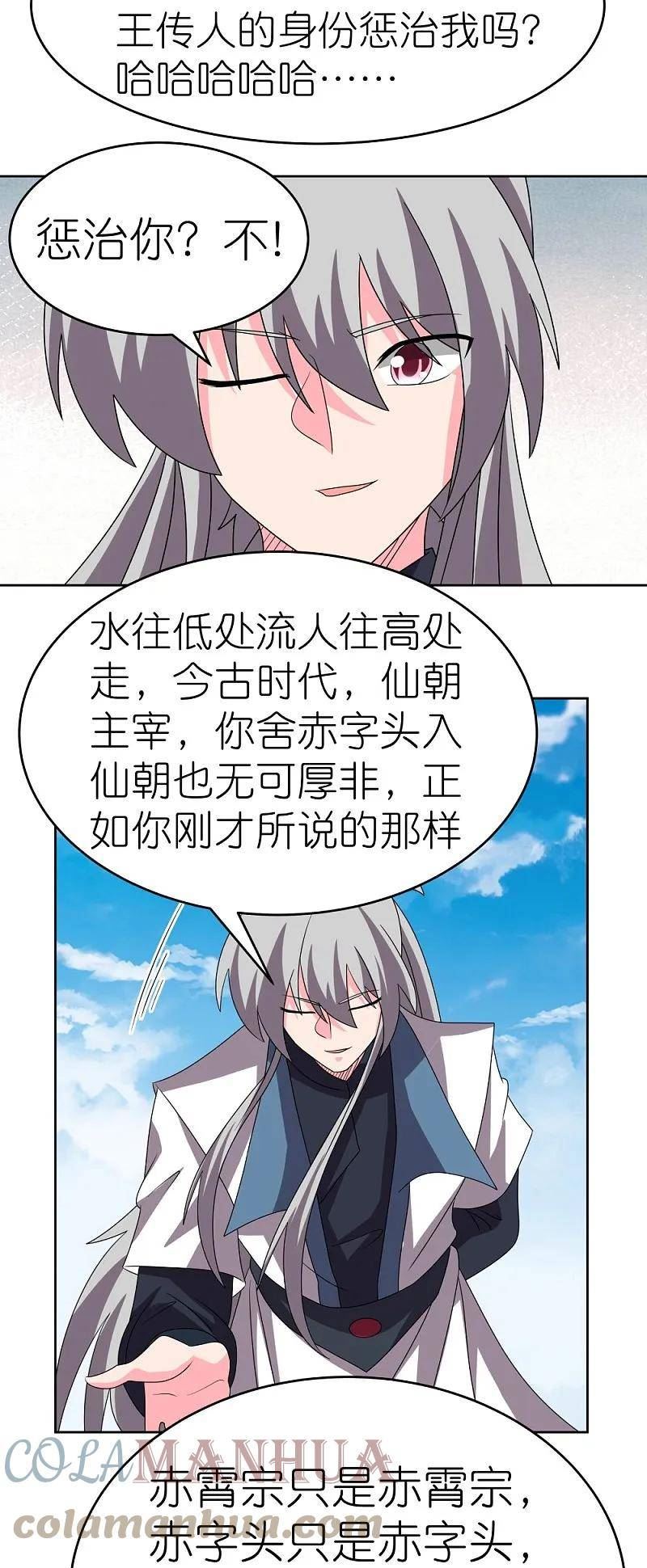 尊上又被抛弃了免费阅全文读漫画,第455话 不共戴天21图