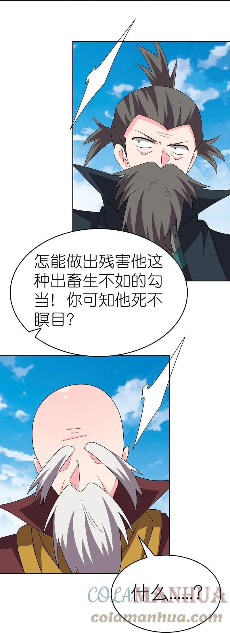 尊上漫画,第455话 不共戴天25图