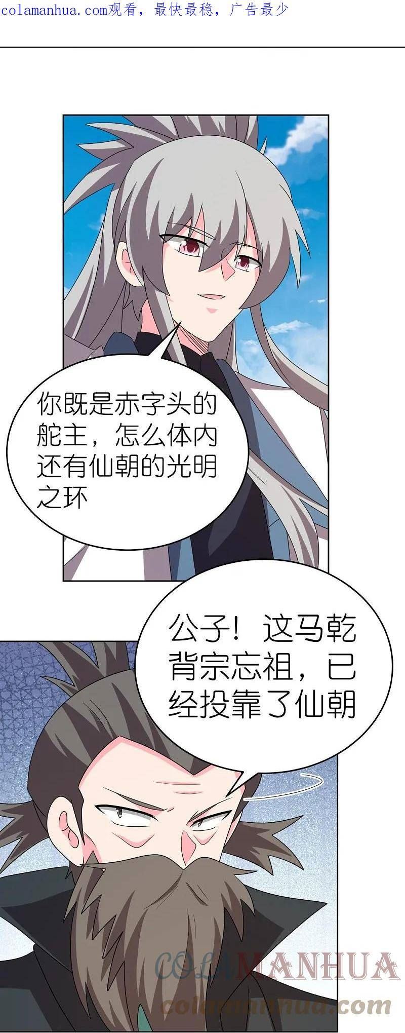 尊上又被抛弃了免费阅全文读漫画,第455话 不共戴天3图