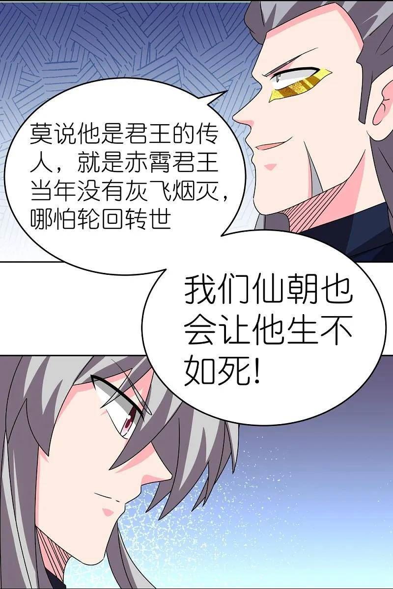 尊上又被抛弃了免费阅全文读漫画,第455话 不共戴天8图