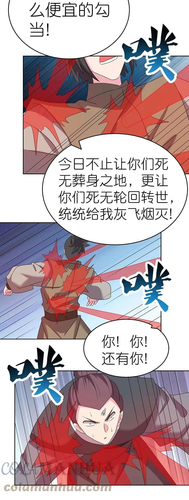 尊上漫画,第457话 便宜的勾当31图