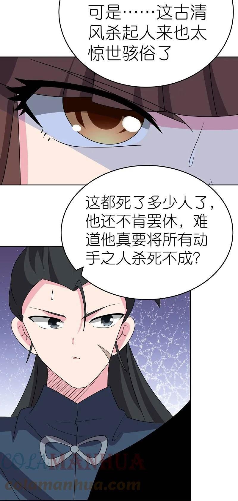 尊上漫画,第458话 仙家的大人物7图