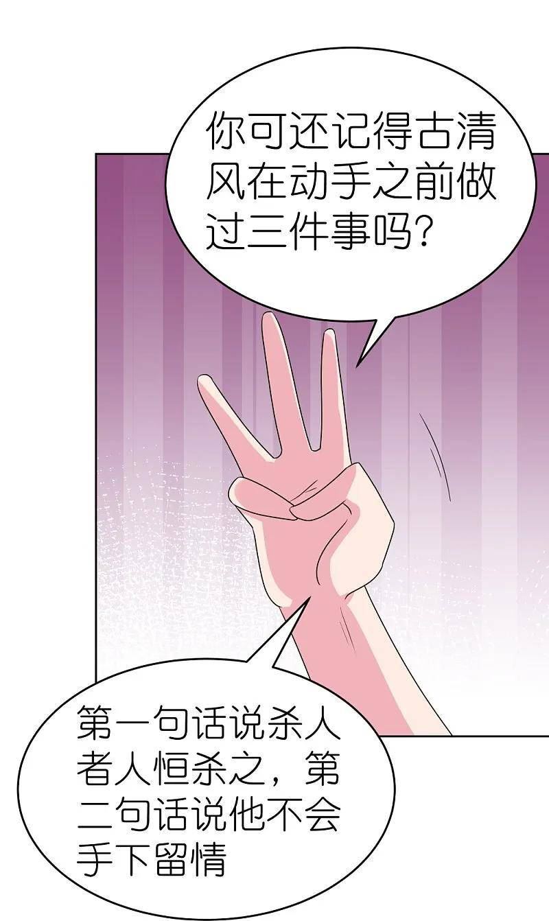 尊上漫画,第458话 仙家的大人物8图