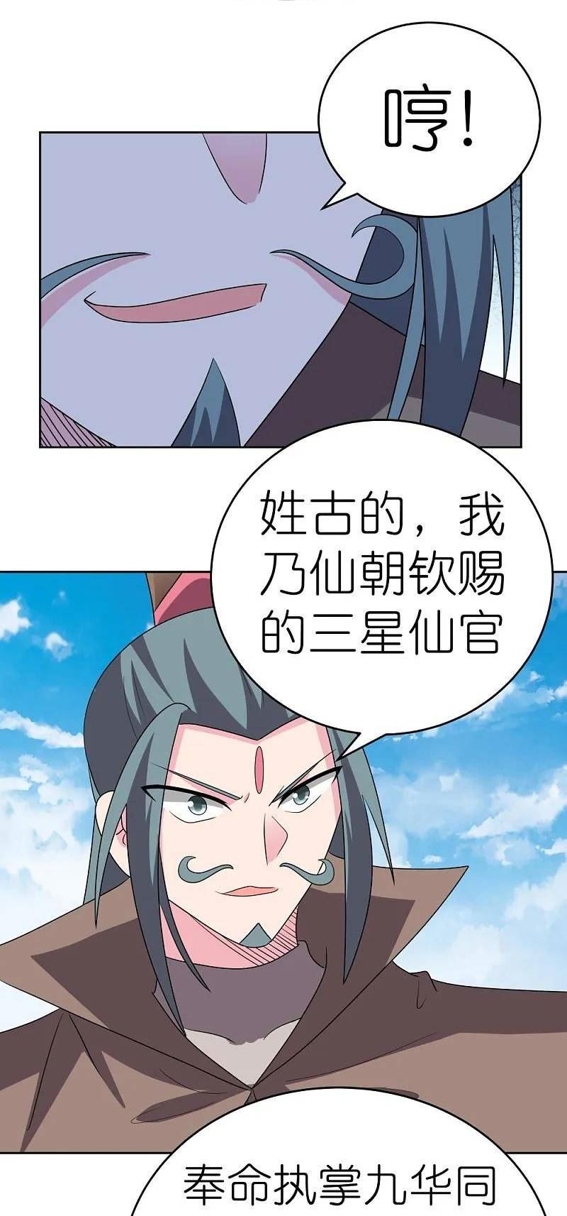 尊上又被抛弃了免费阅全文读漫画,第459话 光明之环16图