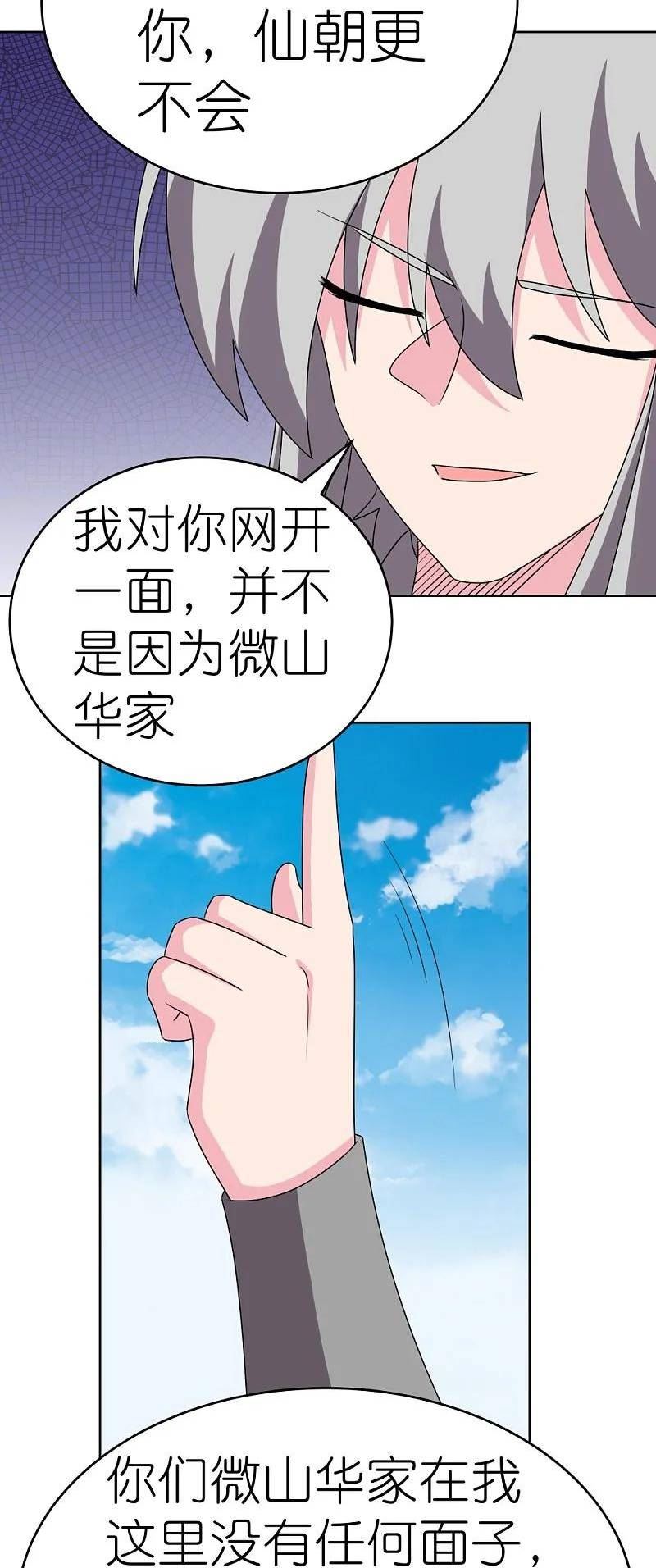 尊上漫画,第459话 光明之环18图