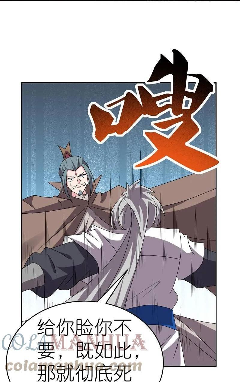 尊上漫画,第459话 光明之环27图