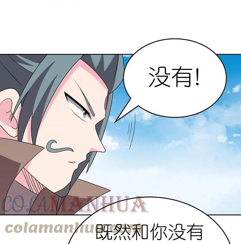 尊上漫画,第459话 光明之环3图