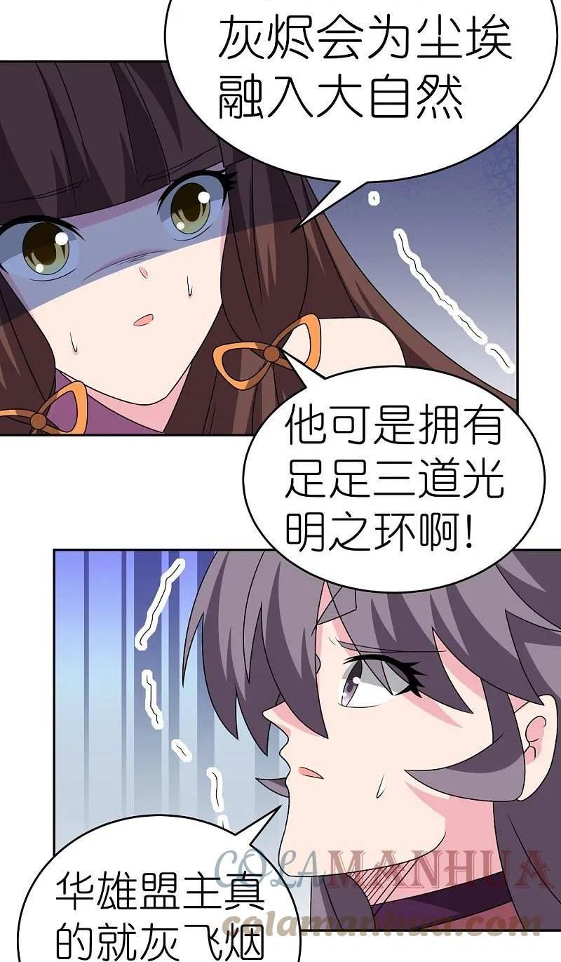 尊上漫画,第459话 光明之环31图