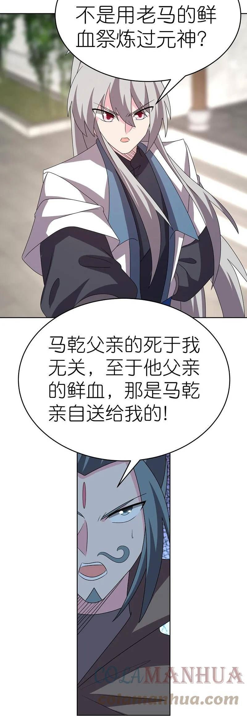 尊上漫画,第459话 光明之环7图