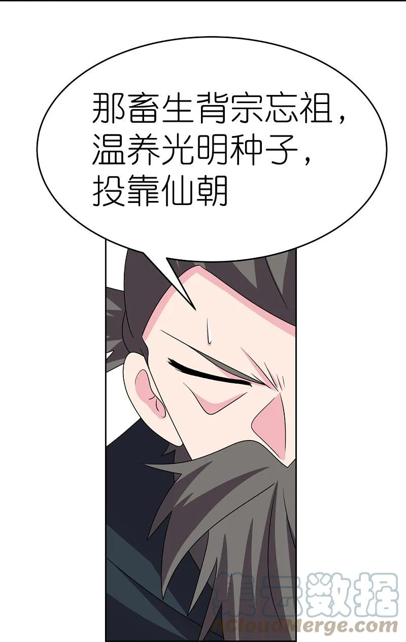 尊上漫画,第460话 投靠仙朝29图