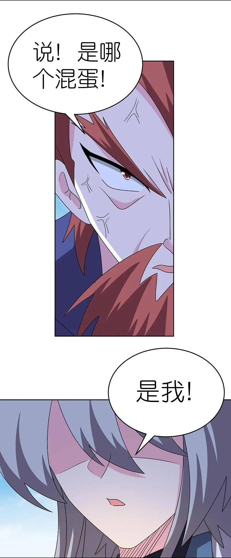 尊上漫画,第460话 投靠仙朝8图