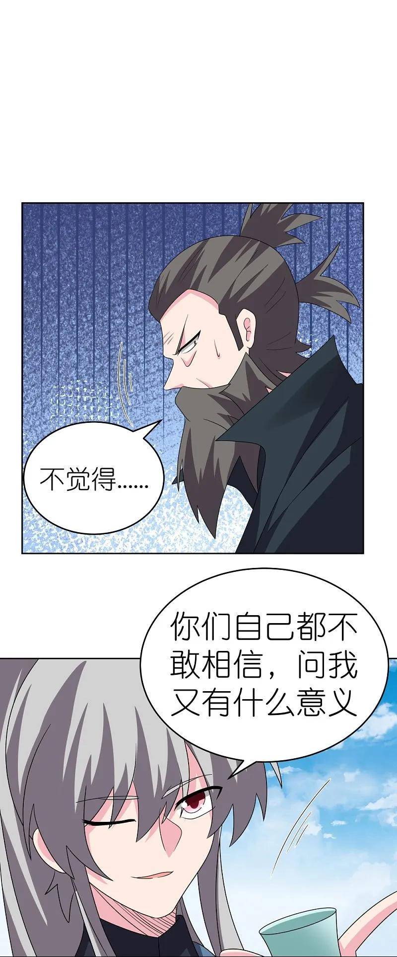 尊上漫画,第461话 精神意志20图