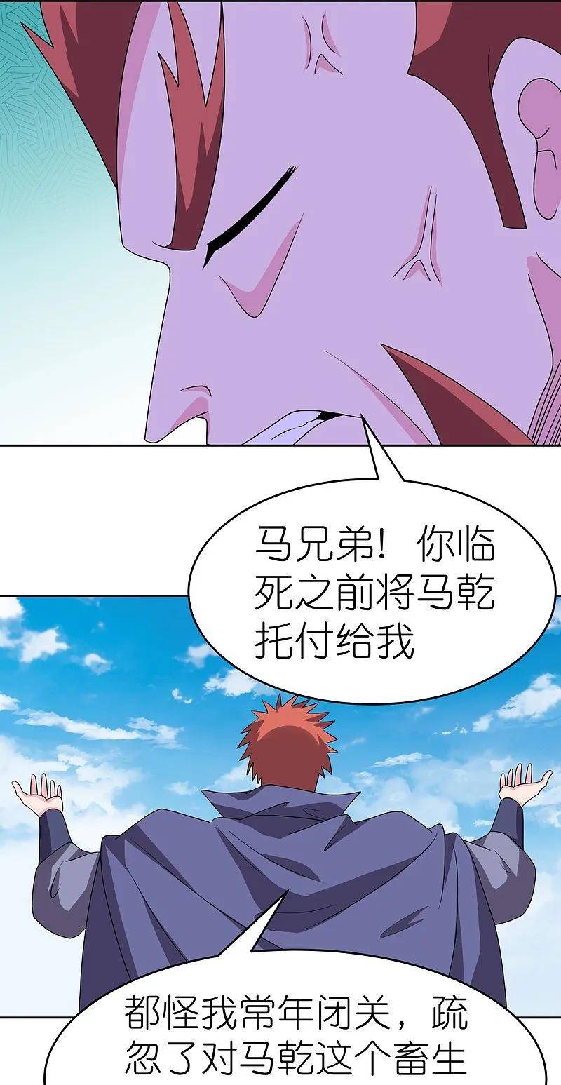 尊上漫画,第461话 精神意志4图