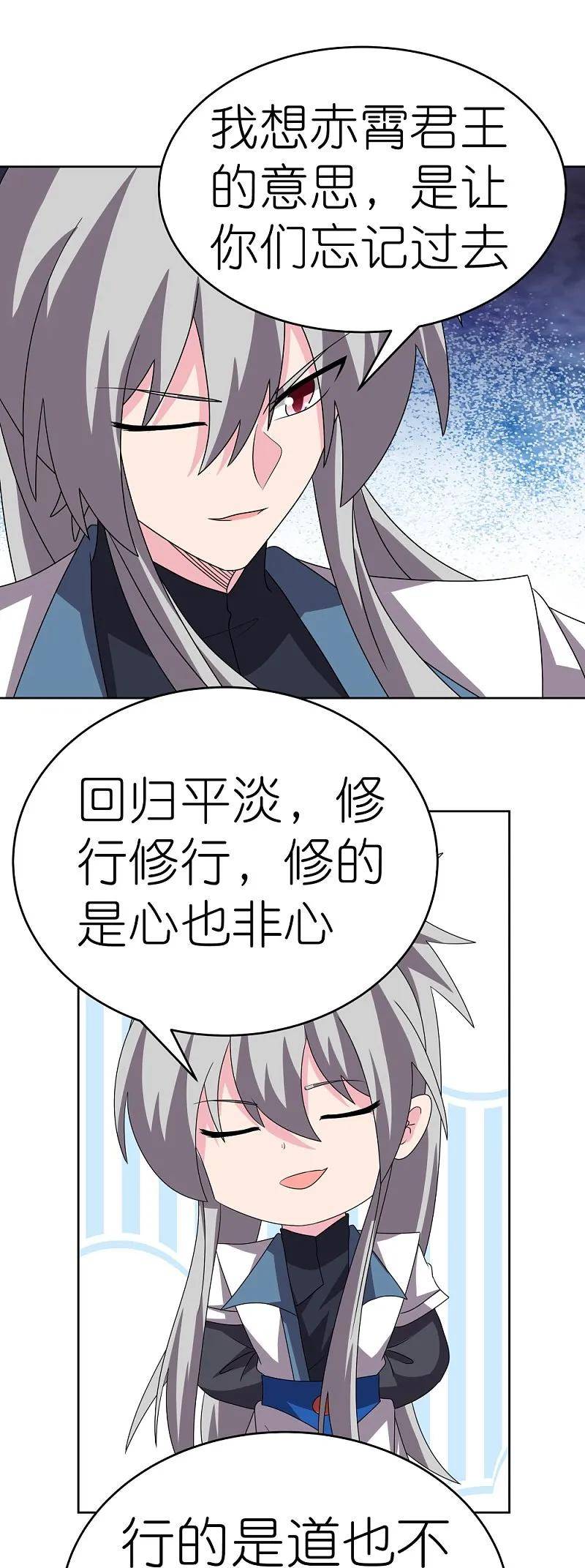 尊上下载漫画,第462话 狼心狗肺10图