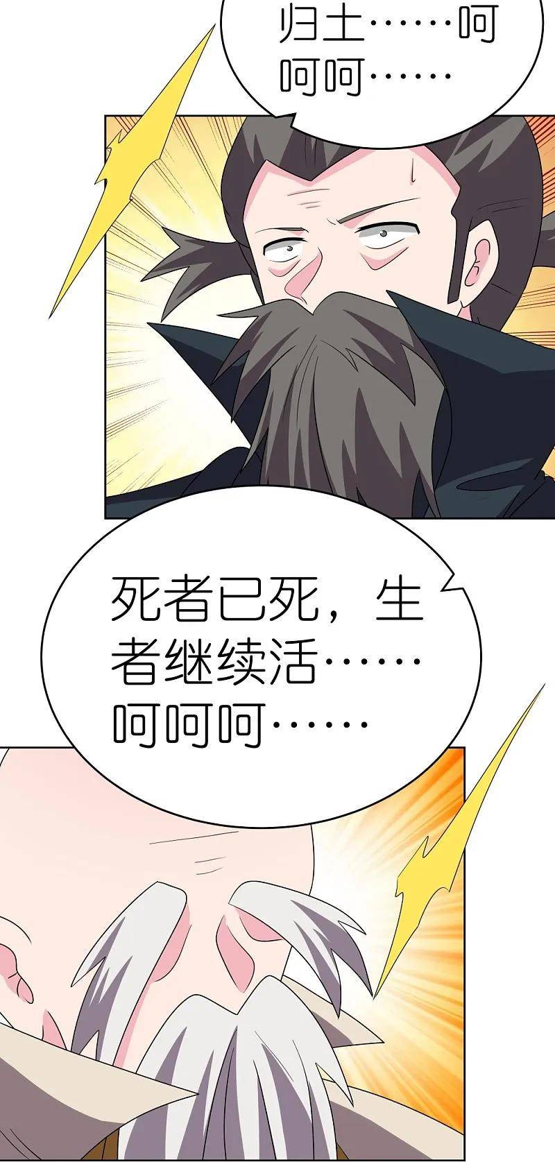 尊上下载漫画,第462话 狼心狗肺14图