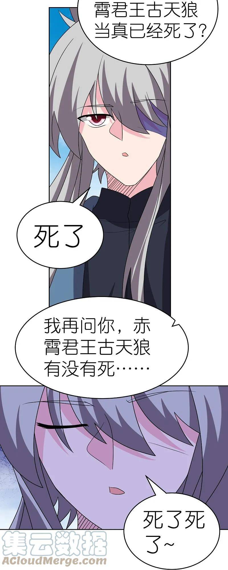 尊上下载漫画,第462话 狼心狗肺19图