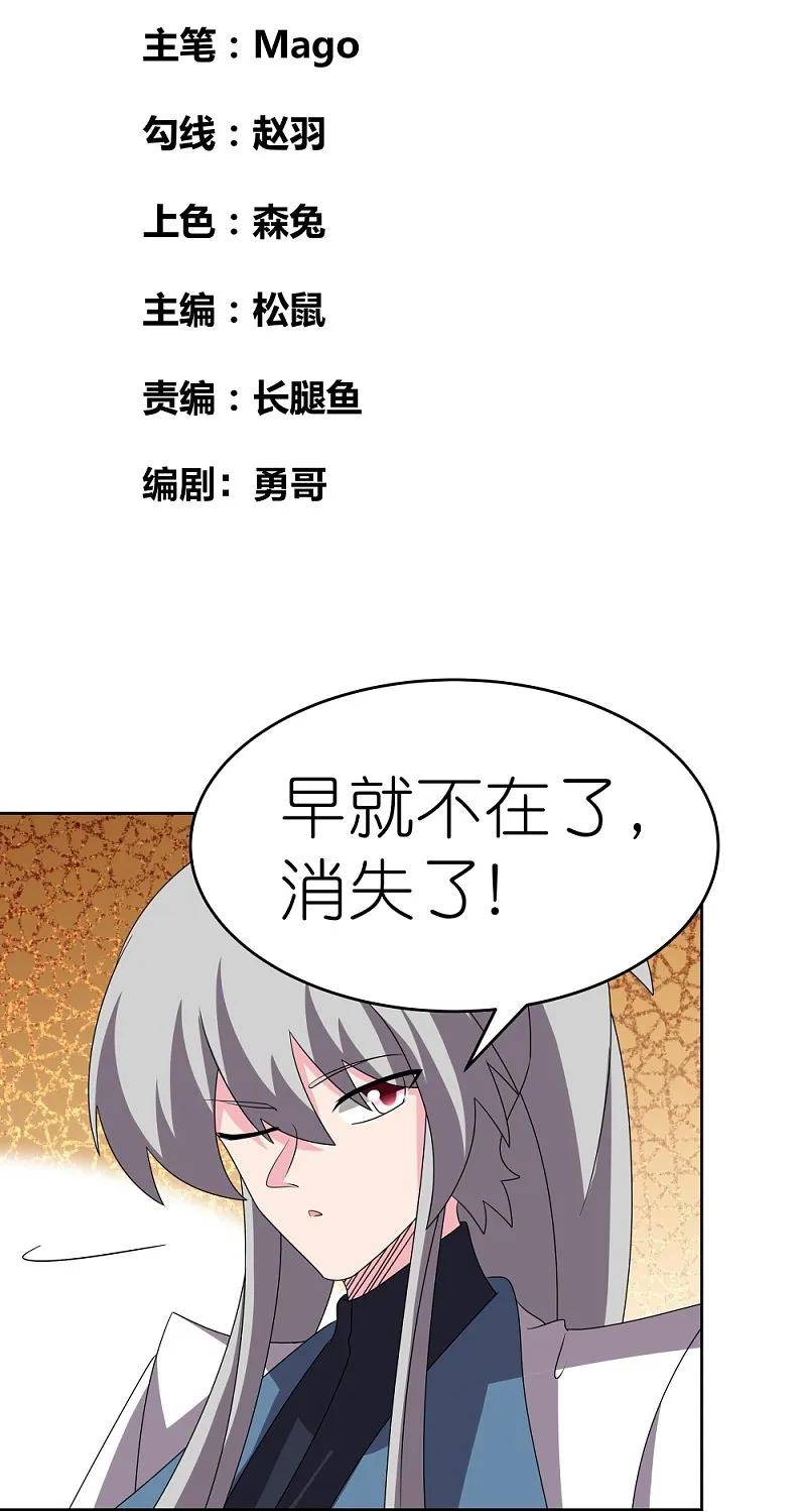 尊上下载漫画,第462话 狼心狗肺2图