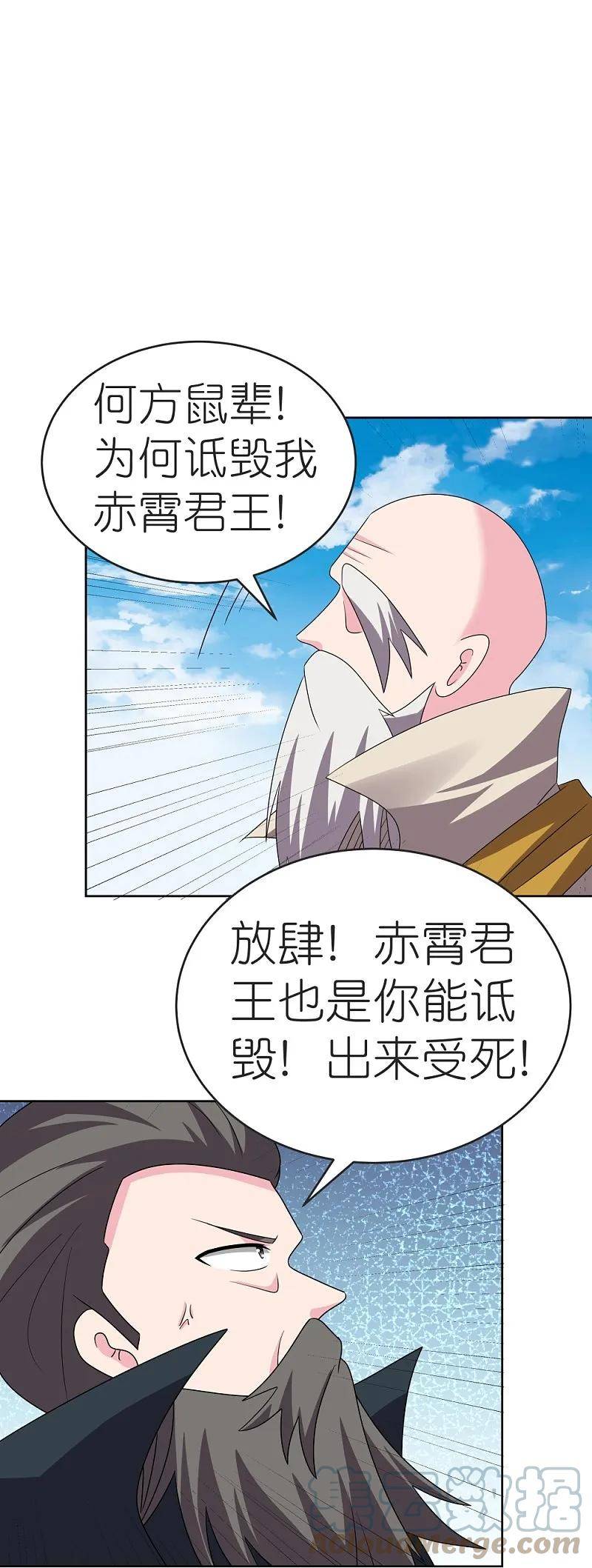 尊上下载漫画,第462话 狼心狗肺21图