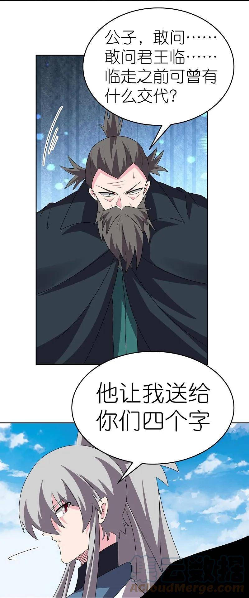 尊上漫画,第462话 狼心狗肺7图