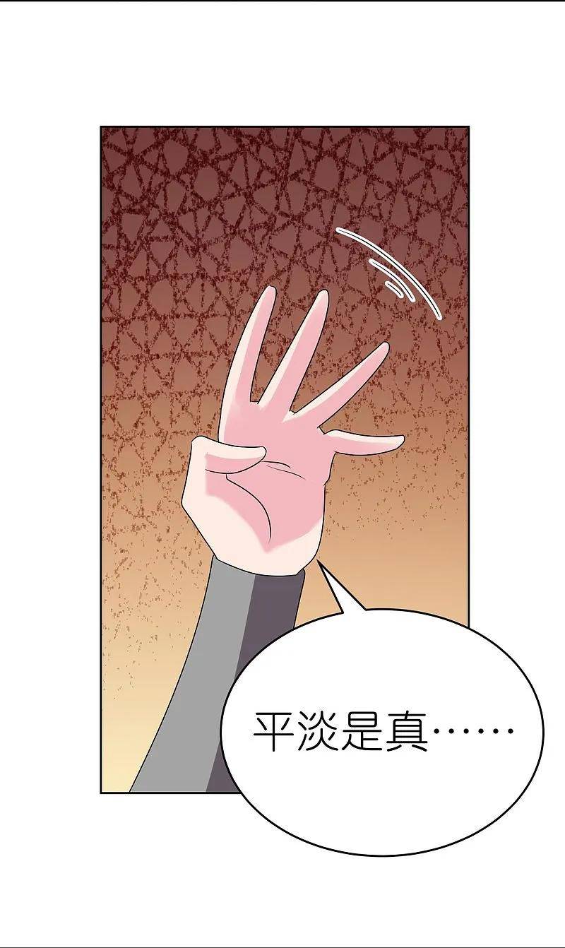 尊上下载漫画,第462话 狼心狗肺8图