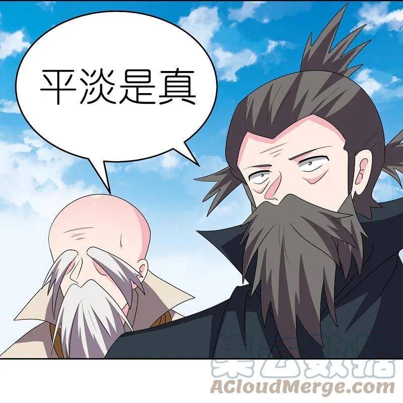 尊上下载漫画,第462话 狼心狗肺9图