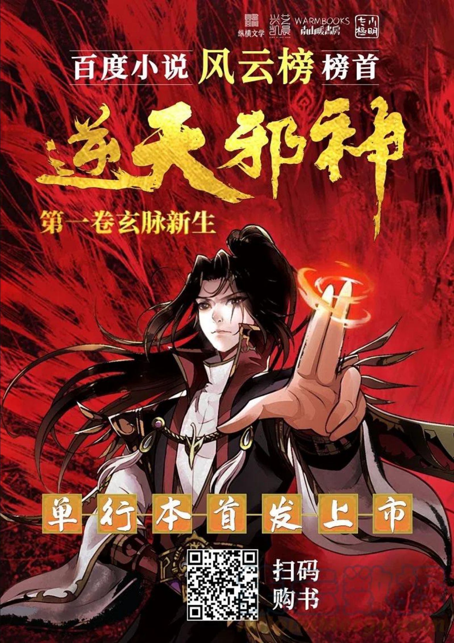 逆天邪神漫画,第457话 先问过我手中的剑61图