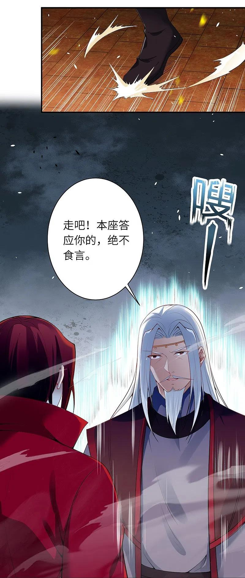 逆天邪神漫画,第494话 孽畜！21图