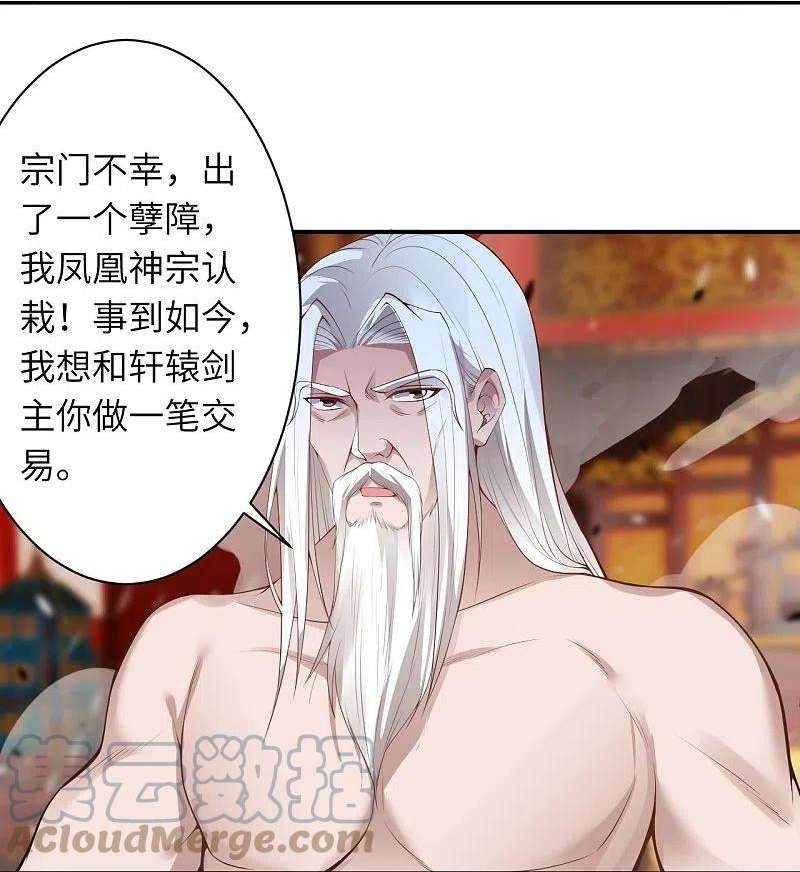 逆天邪神漫画,第494话 孽畜！28图