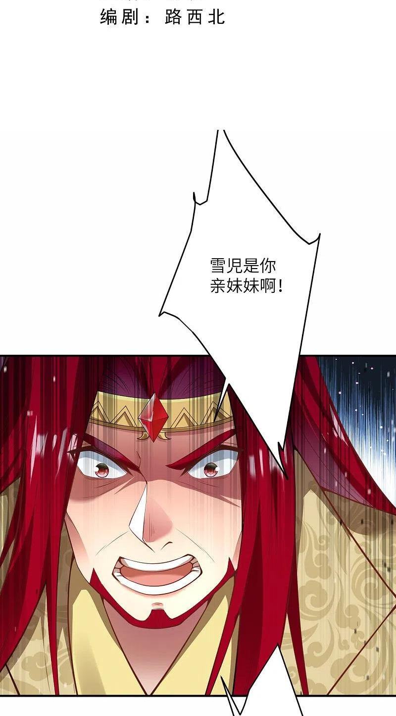 逆天邪神漫画,第495话 君玄之间的差距3图