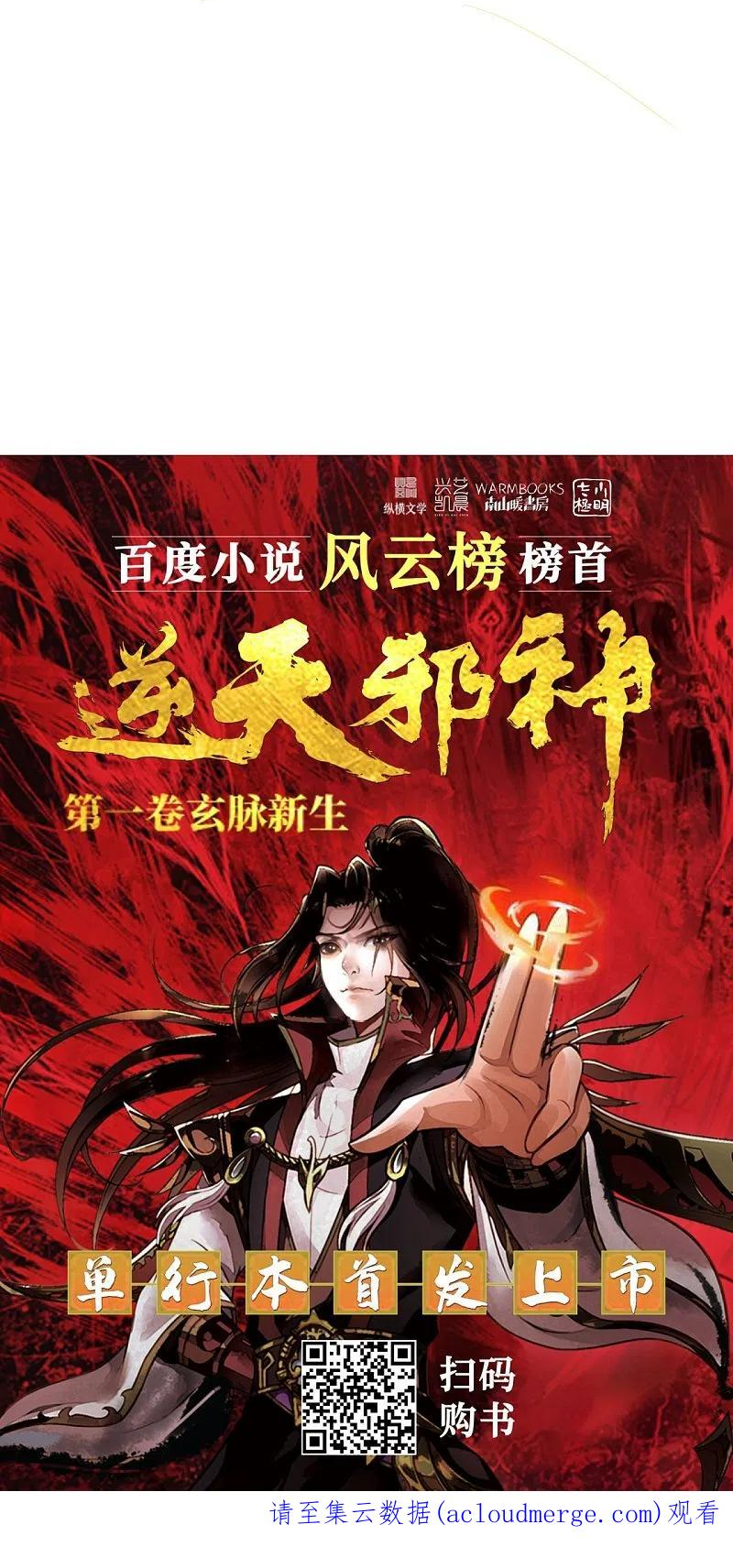 逆天邪神漫画,第495话 君玄之间的差距57图