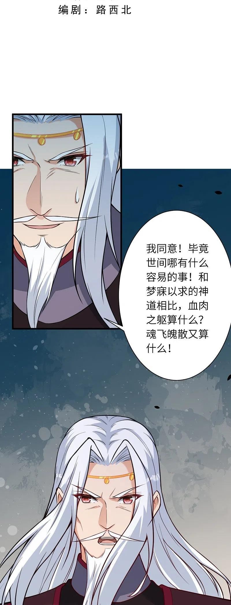 逆天邪神漫画,第499话 中计3图