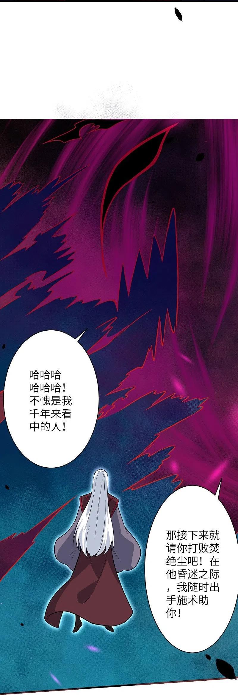 逆天邪神漫画,第499话 中计5图