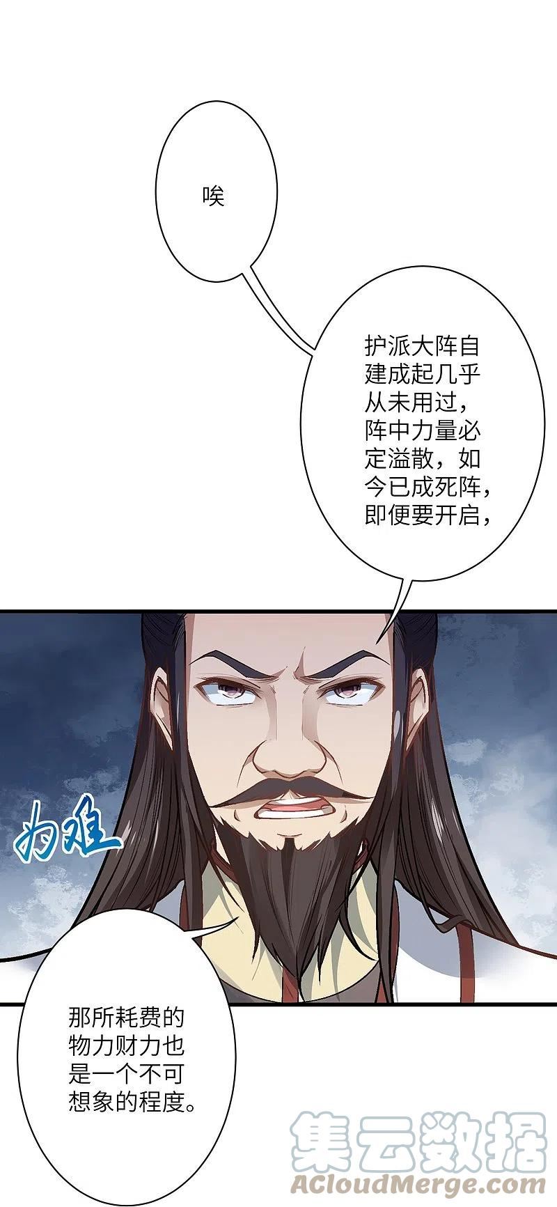 逆天邪神漫画,第515话 抵挡神明13图