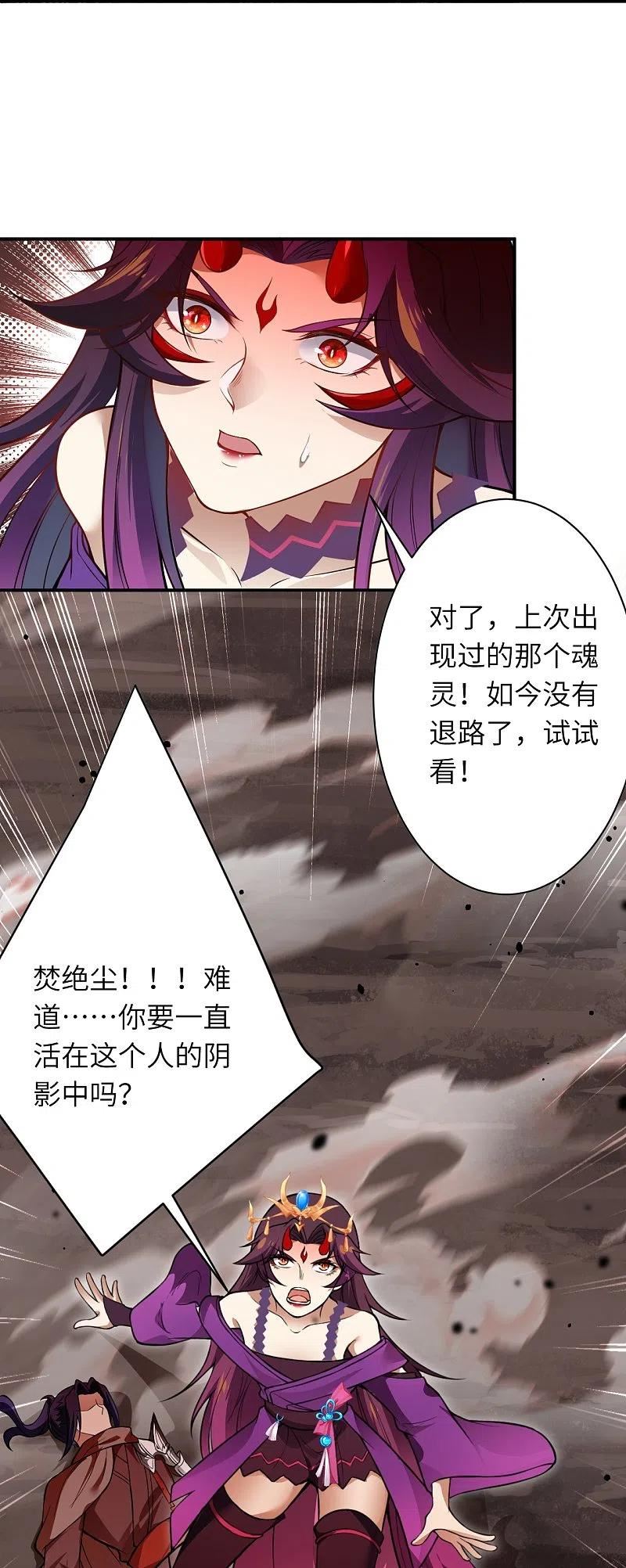 逆天邪神漫画,第520话 唤醒30图