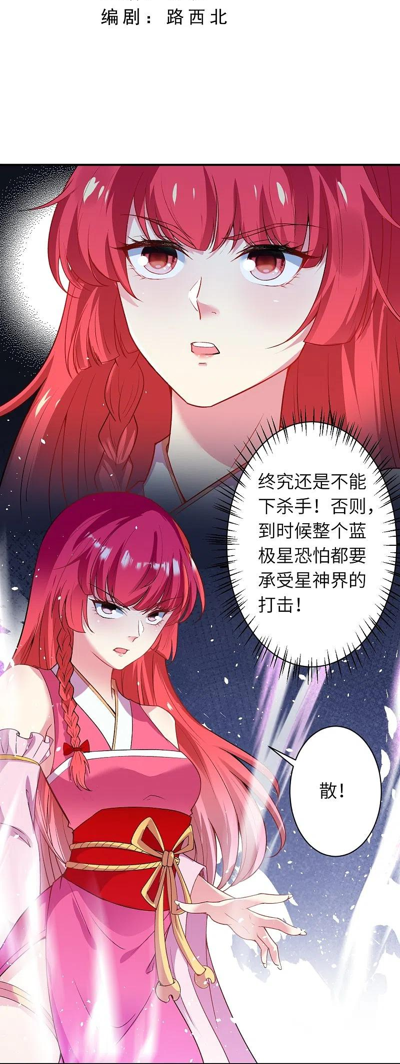 逆天邪神漫画,第490话 离别3图