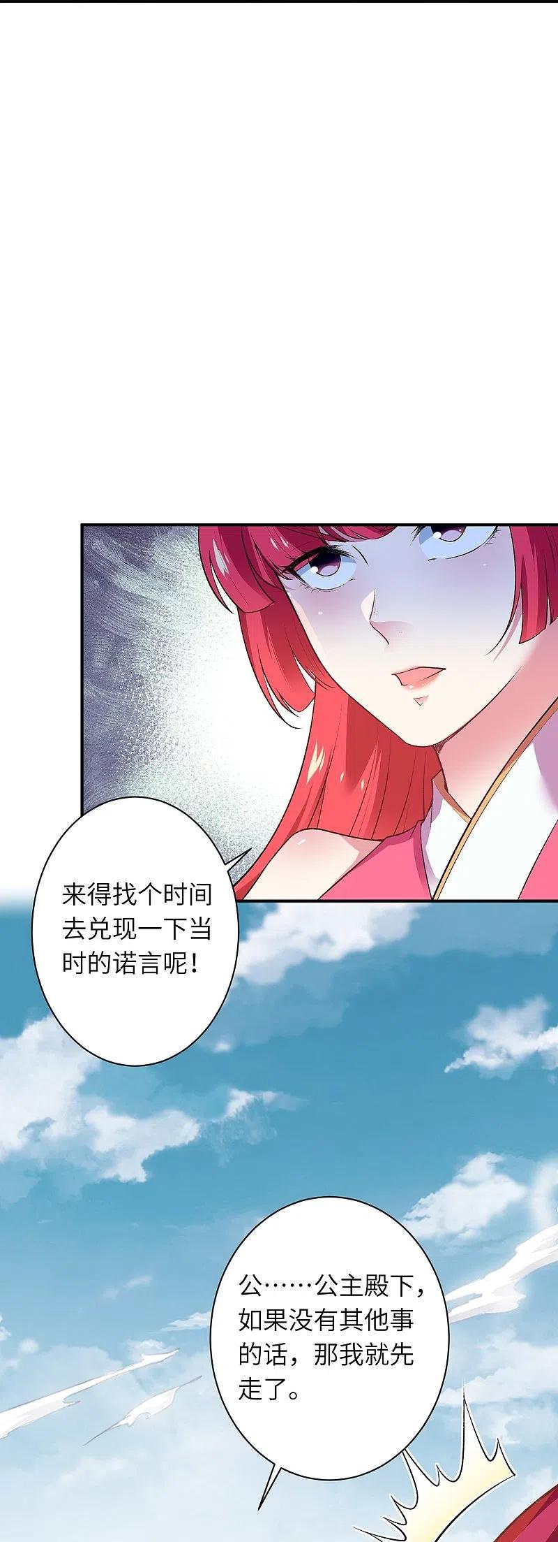 逆天邪神漫画,第490话 离别9图