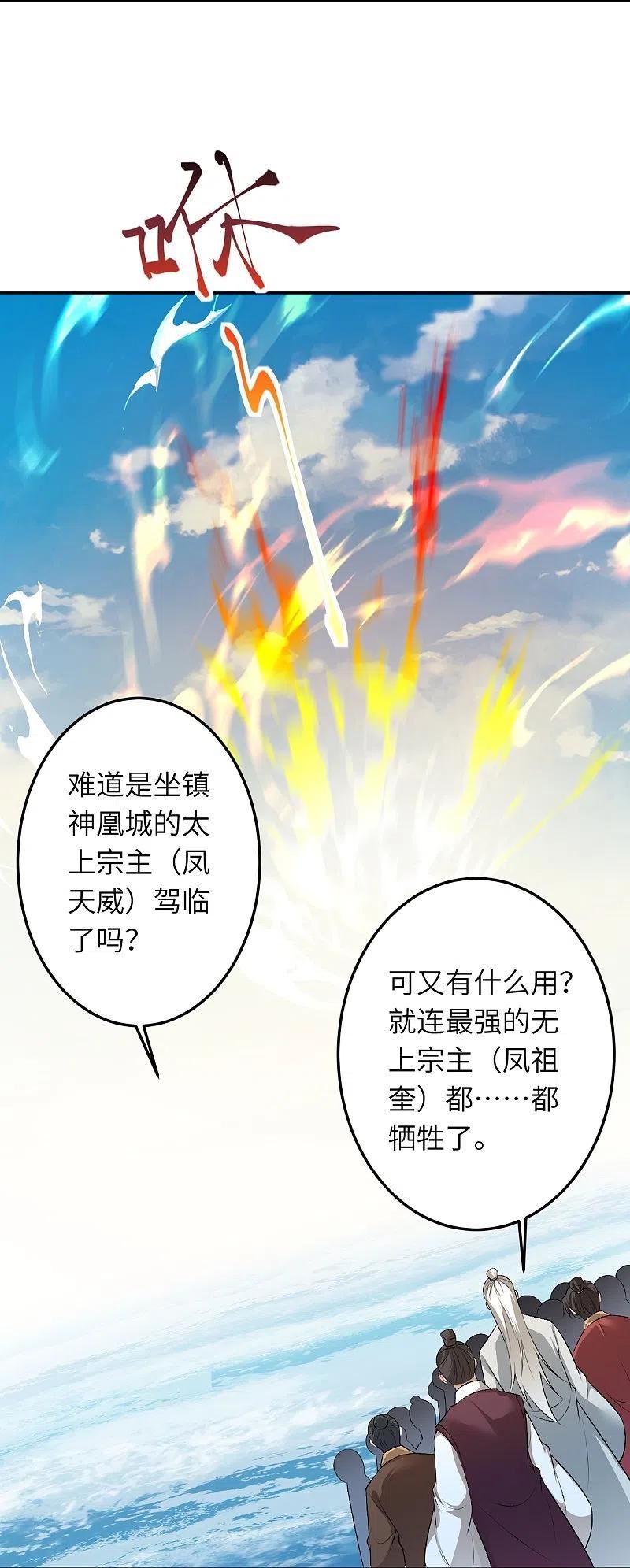 逆天邪神漫画,第538话 我等恭迎新凤神的降临9图