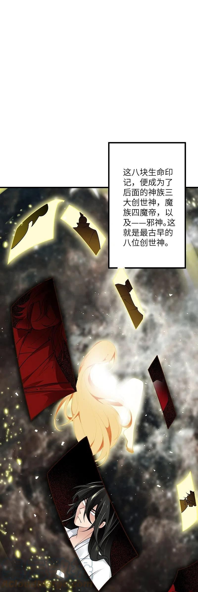 逆天邪神漫画,第543话 神话时代43图