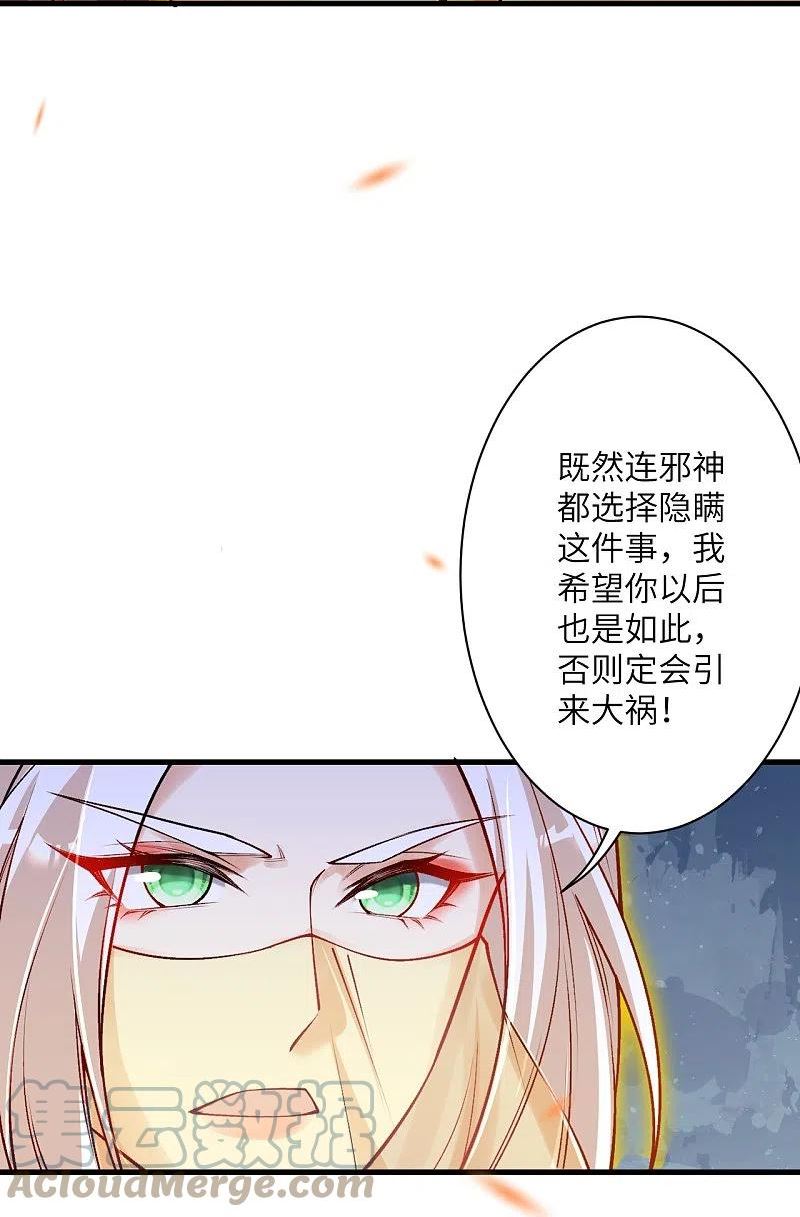 逆天邪神漫画,第544话 大仇得报10图