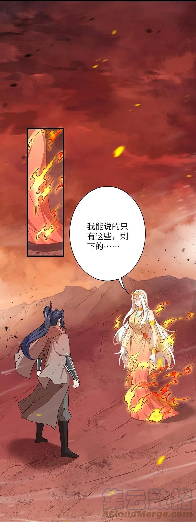 逆天邪神漫画,第544话 大仇得报19图