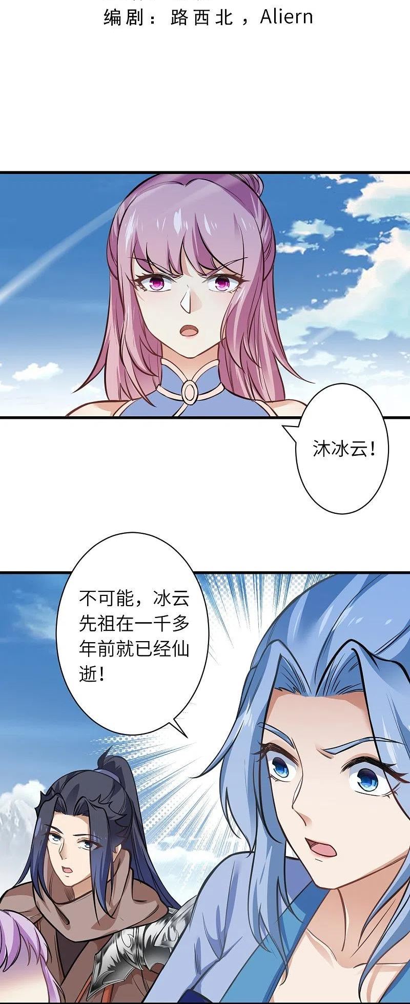 逆天邪神漫画,第547话 前往神界的契机3图