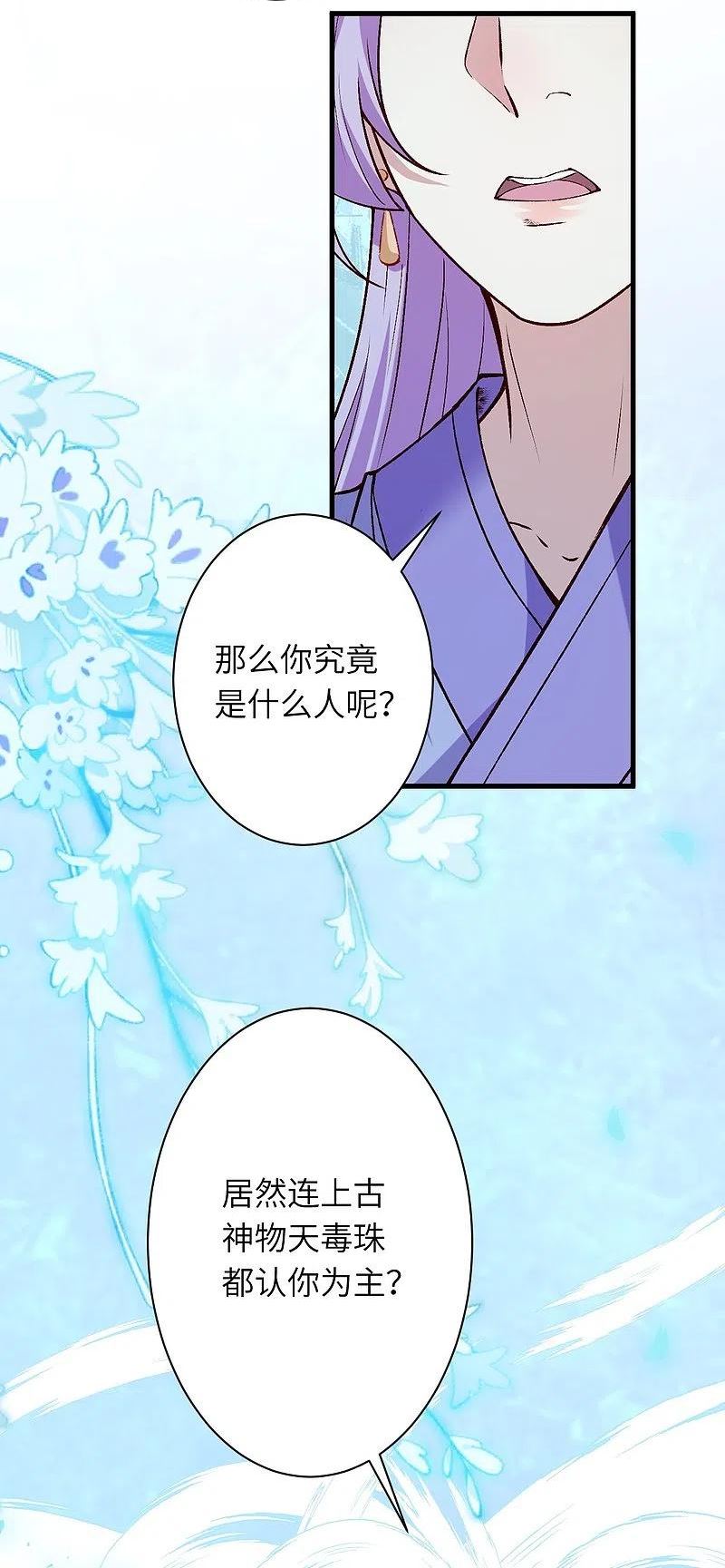 逆天邪神漫画,第547话 前往神界的契机33图